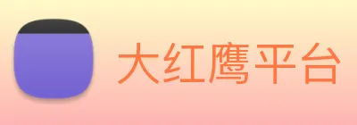大红鹰平台 Logo